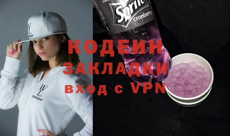 Codein Purple Drank  Кимры 